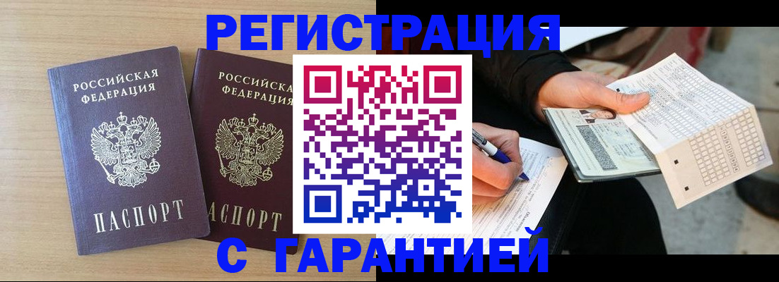 прописка законно в Шумерле